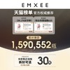 【防蚊用品】EMXEE嫚熙夏季驱蚊电蚊香液 商品缩略图4