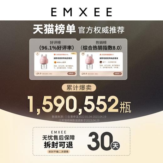 【防蚊用品】EMXEE嫚熙夏季驱蚊电蚊香液 商品图4