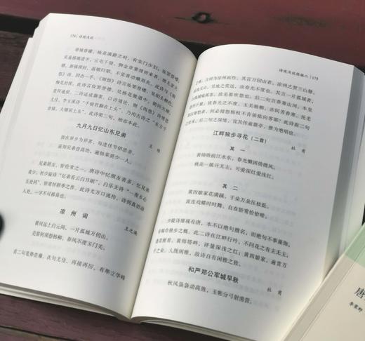 套装《唐诗宋词私学课堂》，全5册，分别为：《诗境浅说》《两宋词境浅说》《唐五代词境浅说》《唐人绝句启蒙》《唐宋词启蒙》，32开，俞陛云、李霁野著，文津出版社2017年版，定价180元，售价54元 商品图14