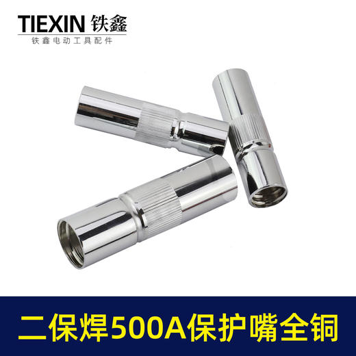 【货号01767】松下款二保焊配件加厚型500A黄铜喷嘴汽保焊机保护嘴瓷分流器电焊机配件 商品图2