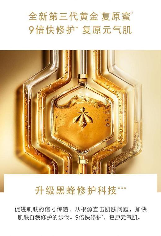 法国娇兰黄金修护复原蜜精华50ml 法版 商品图1