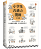 5-6年级“成长问题列表”推荐书籍 商品缩略图14