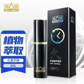 第六感延时喷剂  正品男用品印度神油持久不射外用延迟喷雾剂延长成人情趣