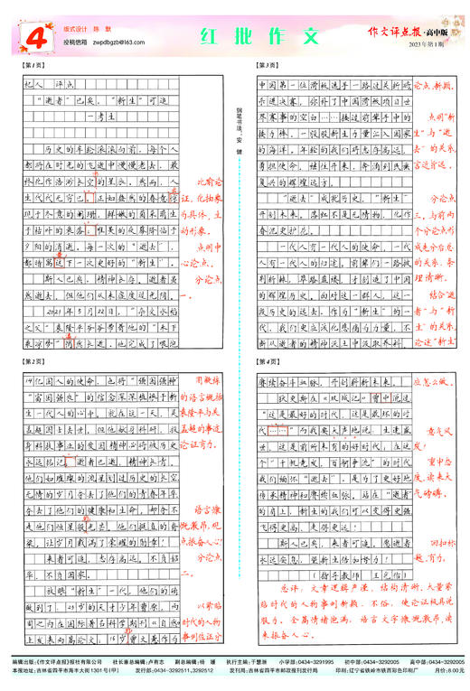 《作文评点报》2023年上半年高中版合订本 商品图4