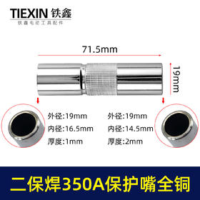 【货号01762】松下款二保焊配件加厚型350A黄铜喷嘴汽保焊机保护嘴瓷分流器电焊机配件