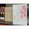 百年大党 百件大事 商品缩略图4