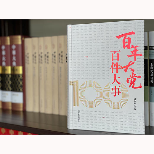 百年大党 百件大事 商品图4