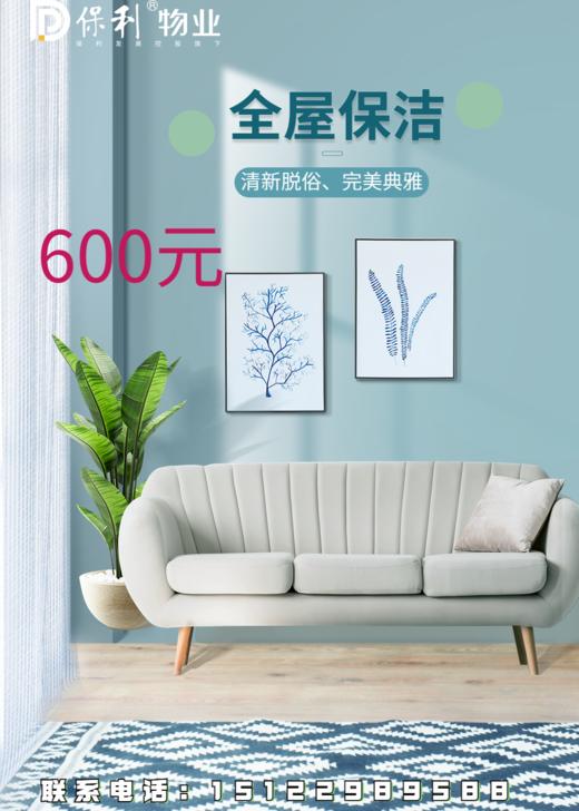 家政全屋保洁 商品图0