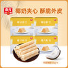 椰香酥卷105g*4盒（椰子味）  休闲饼干 商品缩略图0