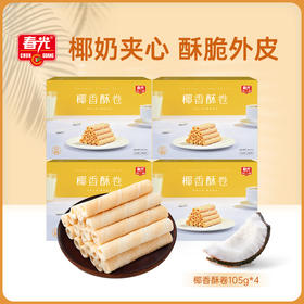 椰香酥卷105g*4盒（椰子味）  休闲饼干
