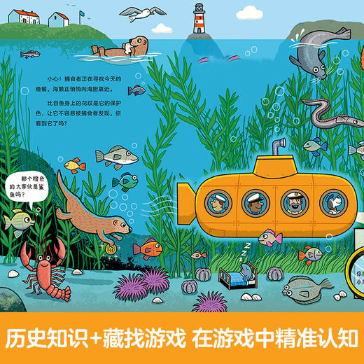 乐乐趣-出发！小小时空旅行团（2册）-深海大冒险+时空大穿越 商品图4