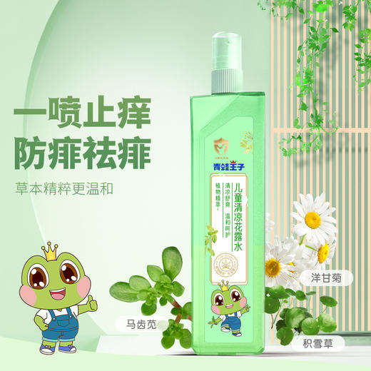 青蛙王子儿童清凉花露水180ML 商品图0