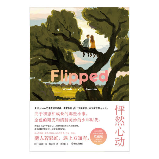 怦然心动(中英双语)(新版) 商品图3