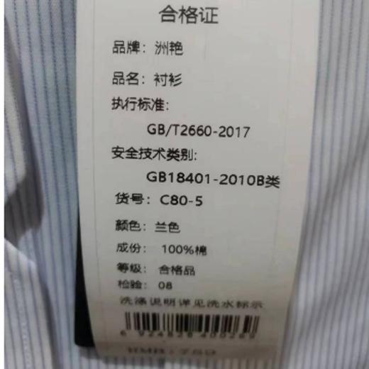 南4洲艳长袖衬衫C80-5 商品图2