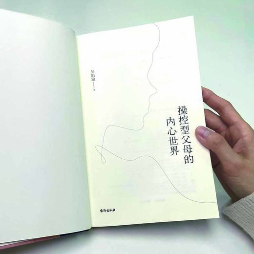 操控型父母的内心世界  吴娟瑜 商品图1