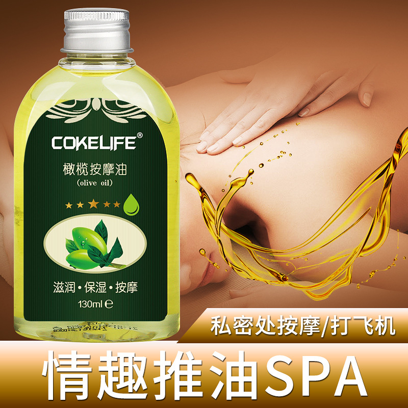 【夫妻SPA 快感高潮】COKELIFE橄榄油情趣spa按摩私处夫妻房事全身润滑油情侣推油调情