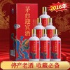 【停产稀缺2016年】茅台股份 迎宾龙呈 酱香型 53度 500ml 商品缩略图0