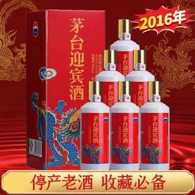 【停产稀缺2016年】茅台股份 迎宾龙呈 酱香型 53度 500ml