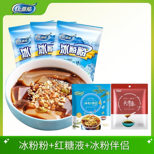 【劲凉夏日！康雅酷冰粉100包】冰爽美味，原料，粉末易溶解，简单制作，健康美味，可以家用四川冰粉商用冰冰粉夏天摆摊冰凉粉健康 商品图0