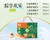 【第二盒1元权益】粽享欢乐礼盒（10粒装） 商品缩略图1