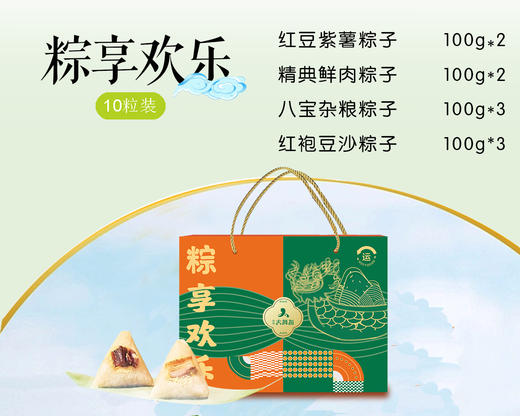 【第二盒1元权益】粽享欢乐礼盒（10粒装） 商品图1