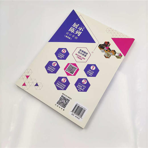 展示陈列设计手册(第2版) 商品图3