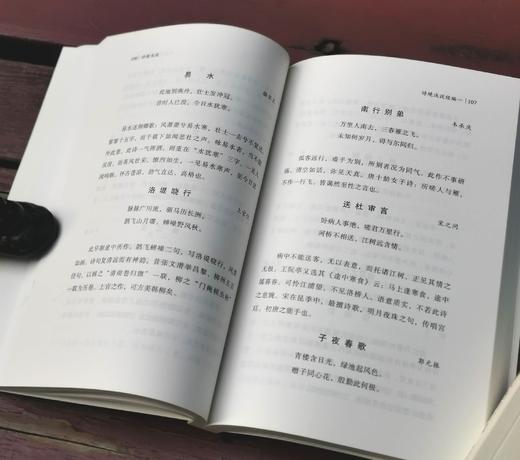 套装《唐诗宋词私学课堂》，全5册，分别为：《诗境浅说》《两宋词境浅说》《唐五代词境浅说》《唐人绝句启蒙》《唐宋词启蒙》，32开，俞陛云、李霁野著，文津出版社2017年版，定价180元，售价54元 商品图6