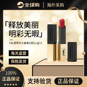 【两只装】保税仓YSL圣罗兰小金条#21口红1.2g