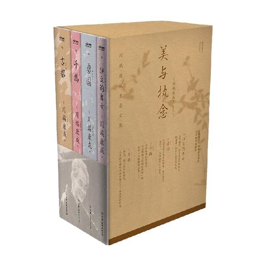 美与执念 川端康成完美和风典藏 川端康成 著 小说 商品图3