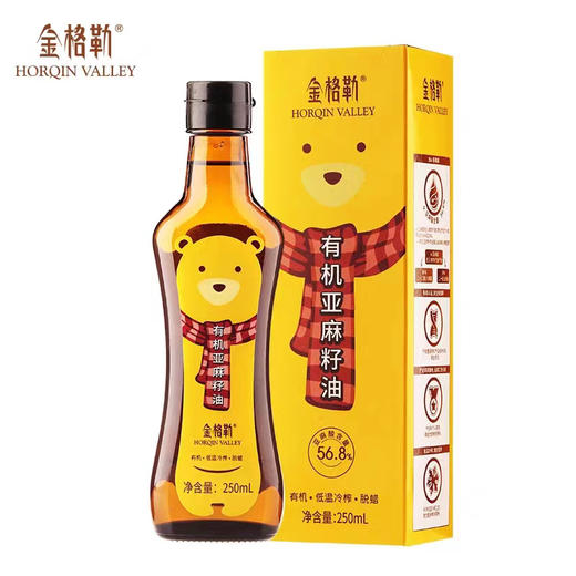 【下单后48小时发货】金格勒 有机亚麻籽油250ml/瓶 商品图4