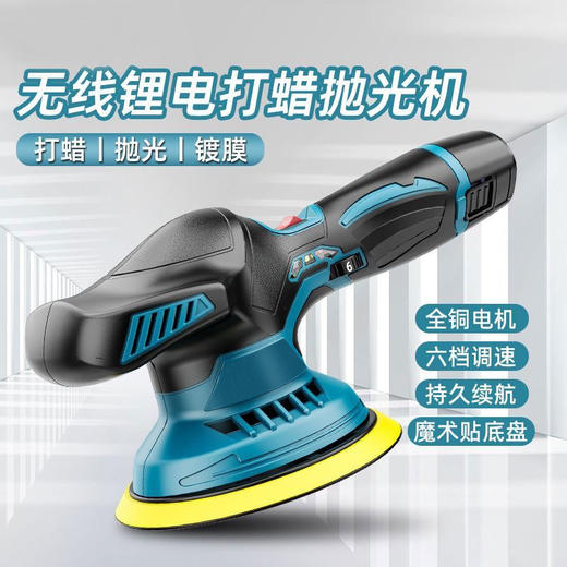 【货号010087】6寸牧田插脚12V锂电汽车抛光机汽车美容打磨机打蜡神器大理石抛光偏心抛光器 商品图0