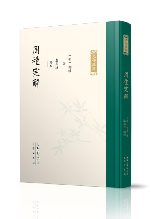 九部经解：周易正解、尚书辨解、毛诗原解等 商品图6