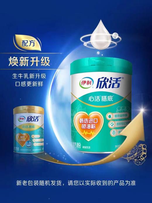 伊利欣活心活配方奶粉（罐装）800g/罐装 新鲜日期 商品图4
