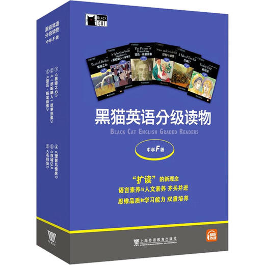 黑猫英语分级阅读 中学F级 盒装本(1-6) 商品图0