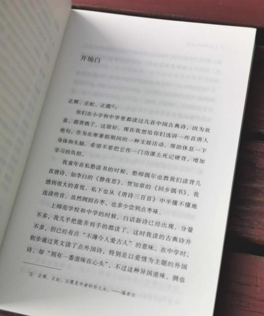套装《唐诗宋词私学课堂》，全5册，分别为：《诗境浅说》《两宋词境浅说》《唐五代词境浅说》《唐人绝句启蒙》《唐宋词启蒙》，32开，俞陛云、李霁野著，文津出版社2017年版，定价180元，售价54元 商品图7