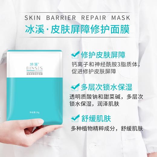 冰溪皮肤屏障修护面膜6片 商品图2