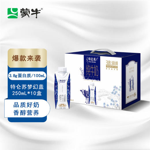 蒙牛特仑苏纯牛奶梦幻盖250ml*10 商品图0