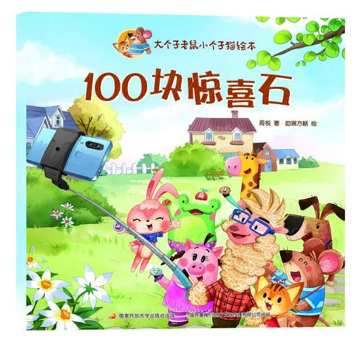 大个子老鼠小个子猫绘本 商品图1