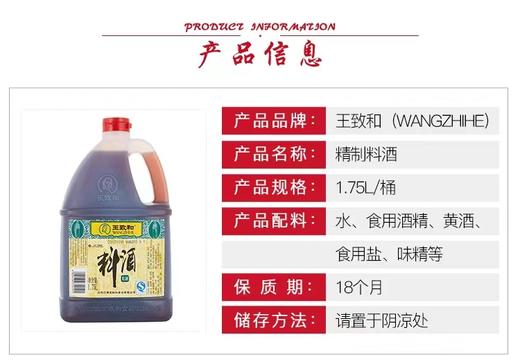 【专供】王致和料酒1.75L/桶 商品图1