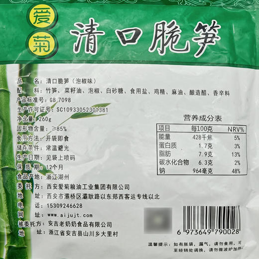 爱菊清口脆笋260g 商品图2