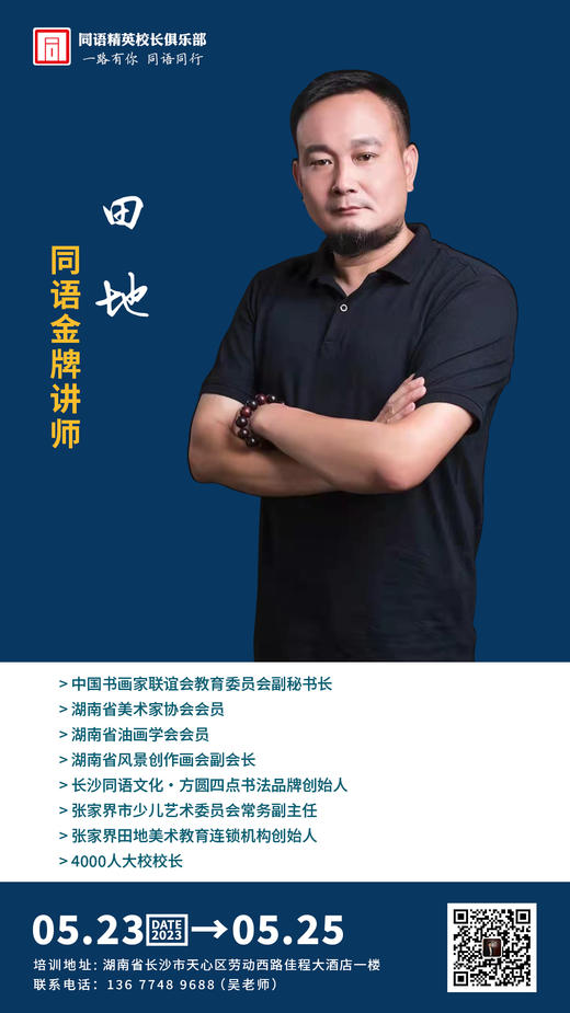 2023年全国精英校长业绩增长必修课（2023.5.23-5.25） 商品图2