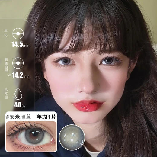 （14.5大直径）康视达安米瞳年抛彩片1片 商品图4