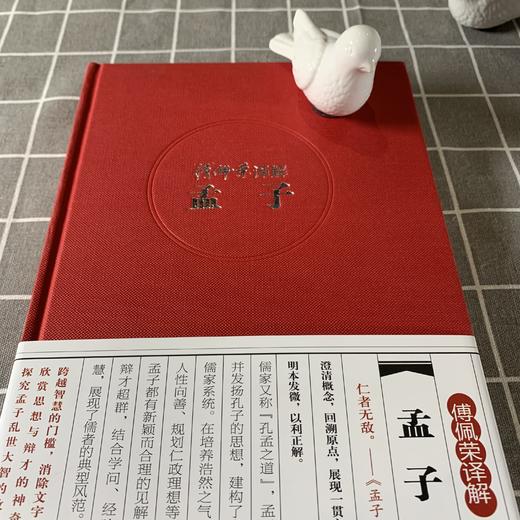 《傅佩荣译解孟子》 商品图3