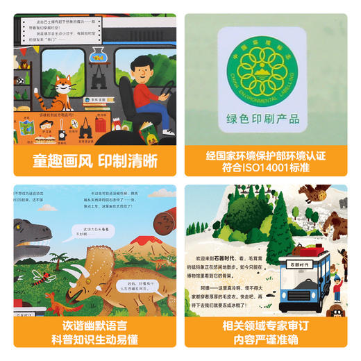 乐乐趣-出发！小小时空旅行团-时空大穿越 商品图5