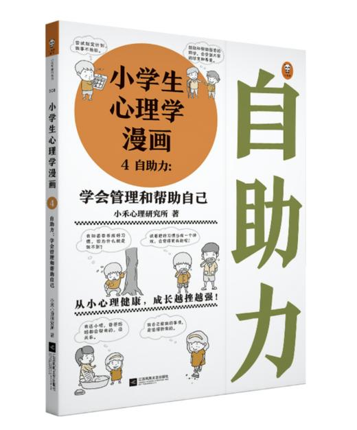 3-4年级“成长问题列表”推荐书籍 商品图14