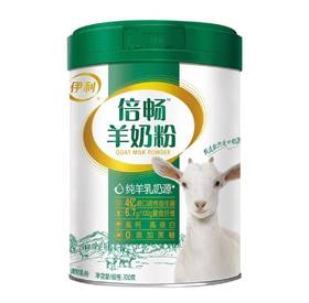 伊利倍畅羊奶粉双益配方罐装700g罐装 新鲜日期 专为牛乳过敏人士配制