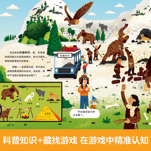 乐乐趣-出发！小小时空旅行团-时空大穿越 商品图4