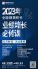 2023年全国精英校长业绩增长必修课（2023.5.23-5.25） 商品缩略图0