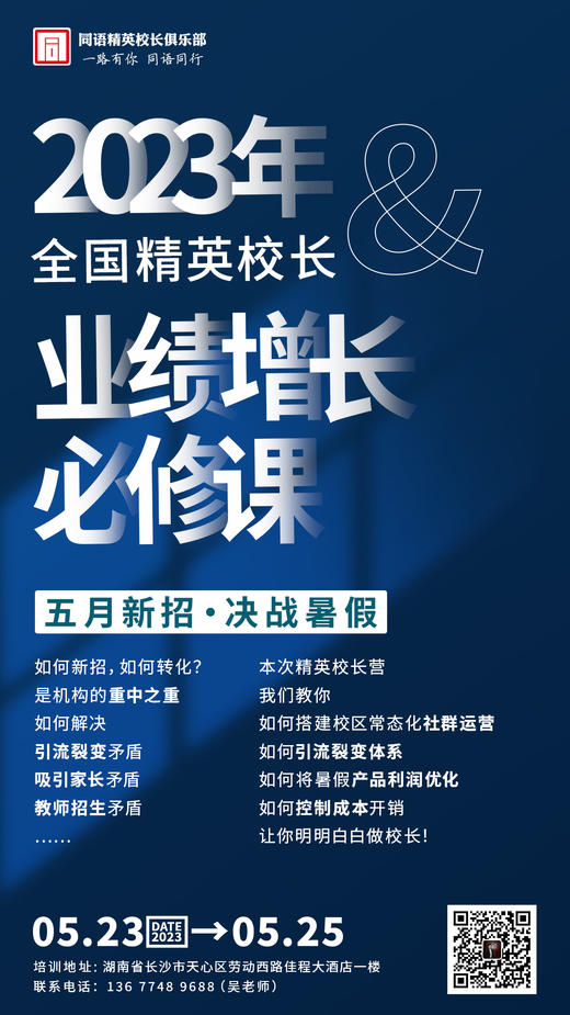 2023年全国精英校长业绩增长必修课（2023.5.23-5.25） 商品图0