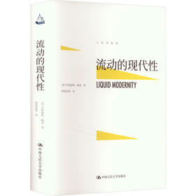 流动的现代性